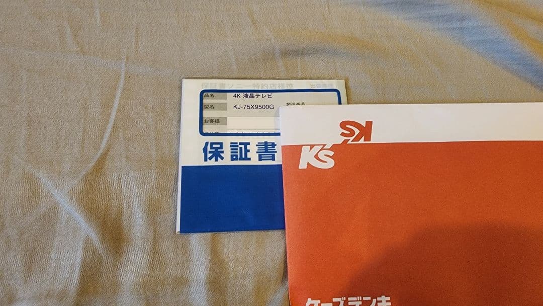 個人使用美品　７５インチ大画面 SONY BRAVIA KJ-75X9500G