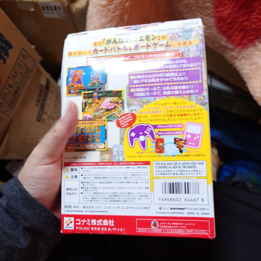 ゴエモン　もののけ双六すごろく