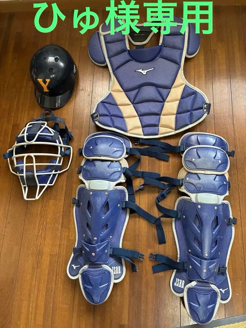 ［ひゅ］ミズノプロ　軟式キャッチャー用プロテクターセット