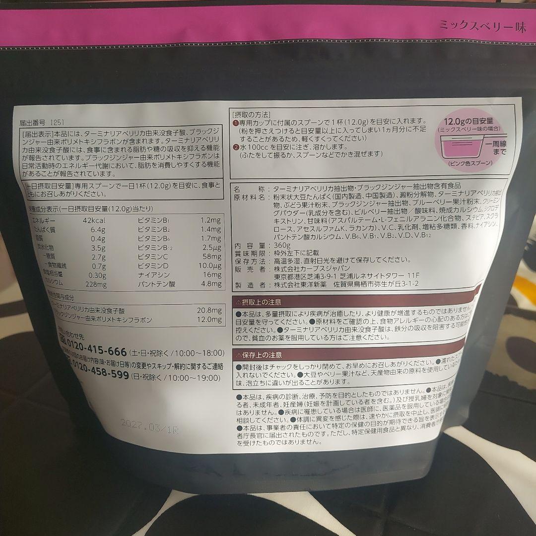 カーブス ヘルシービューティHealthy Beauty 2個セット