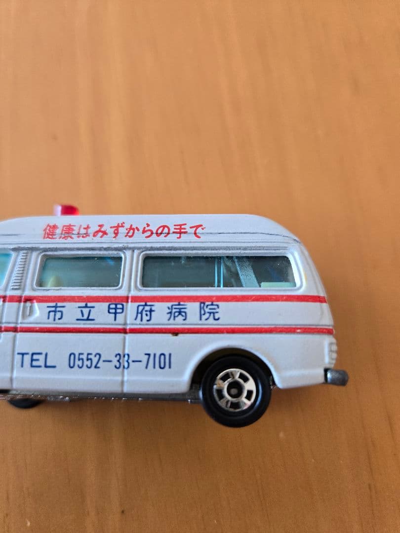 RZ トミカ 1/67 日産キャラバン救急車(市立甲府病院)　非売品