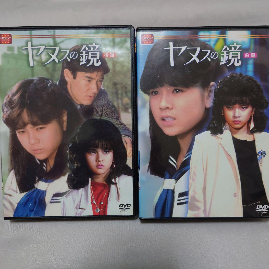 ♥希少♥ヤヌスの鏡DVD 前編4枚 後編4枚 セット