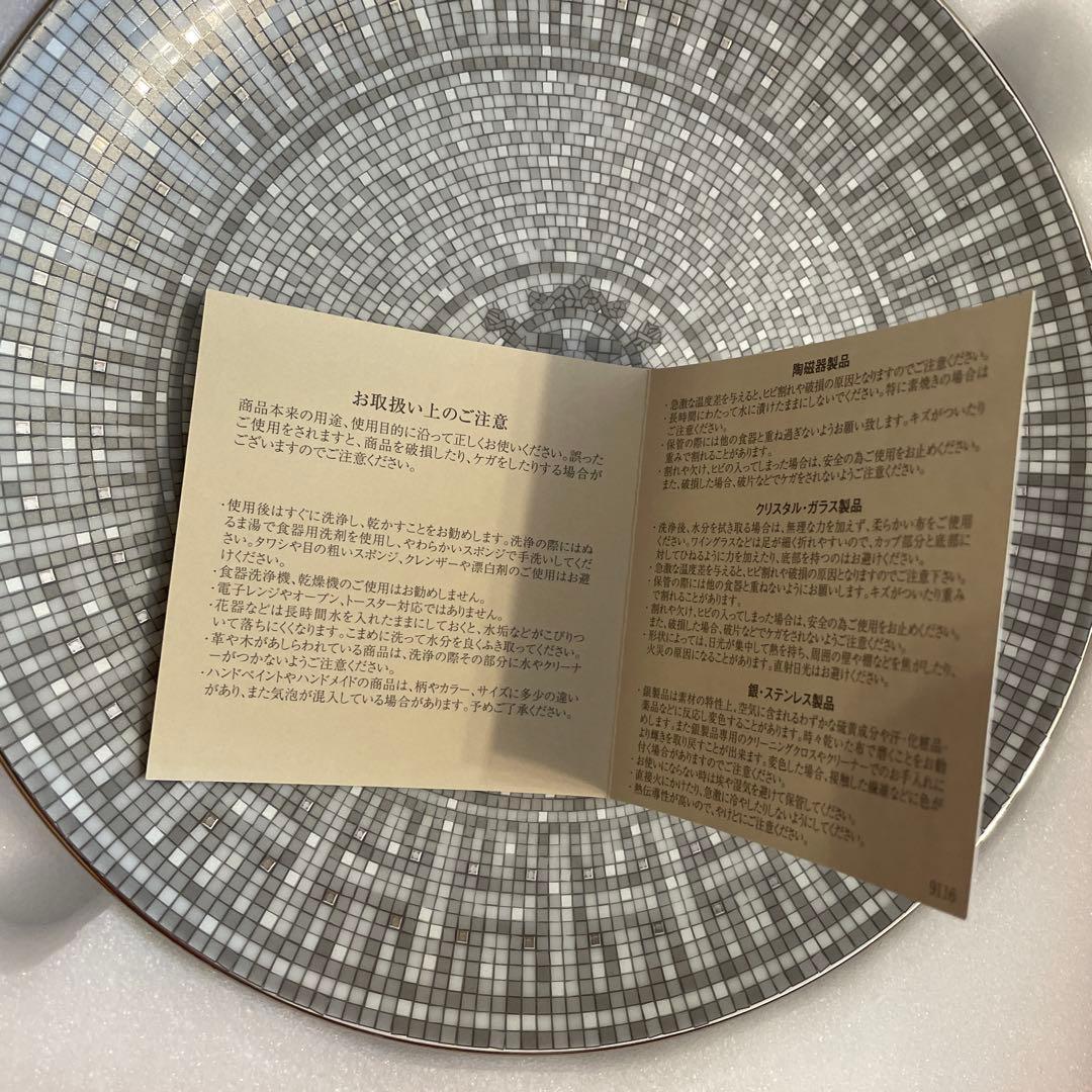 エルメス　プレート　21センチ　食器 新品未使用