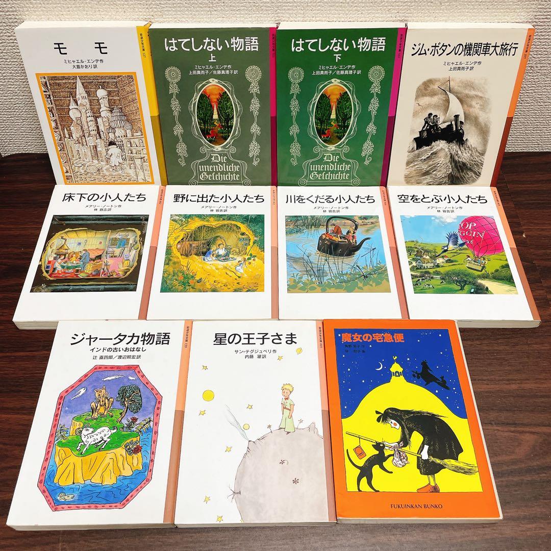 【岩波少年文庫・福音館文庫　41冊セット】ドリトル先生・ナルミヤ物語 全巻　他