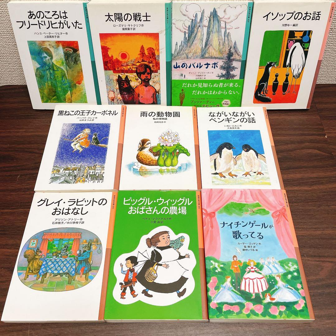 【岩波少年文庫・福音館文庫　41冊セット】ドリトル先生・ナルミヤ物語 全巻　他