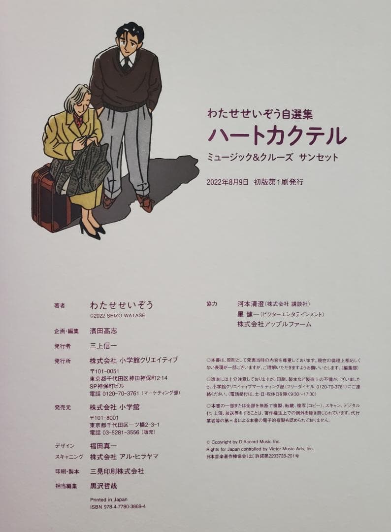 わたせせいぞう　ハ－トカクテル 8冊セット
