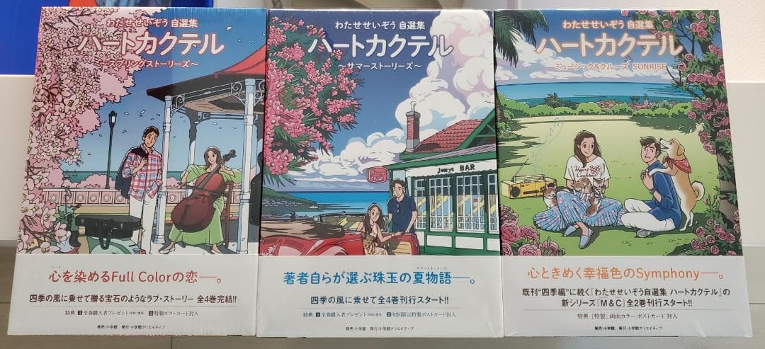 わたせせいぞう　ハ－トカクテル 8冊セット