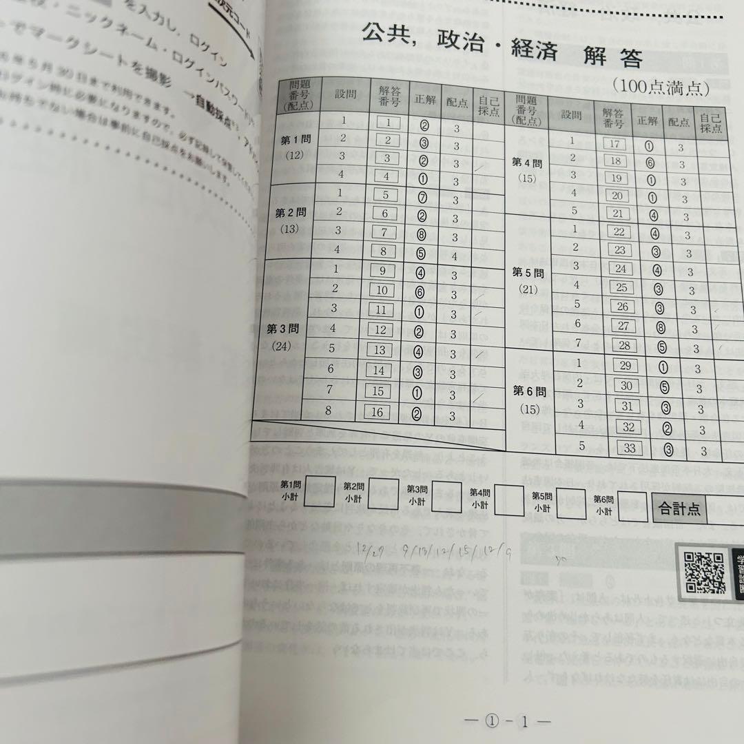 2026年用共通テスト実戦模試10冊まとめて英語数学国語生物化学政経日本史情報