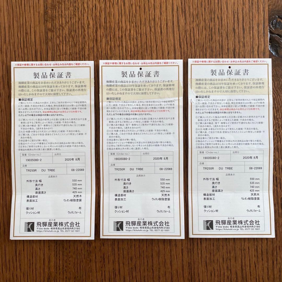 【飛騨産業】椅子③／ダイニングチェア キツツキマーク＊ダイニング5点セット＊