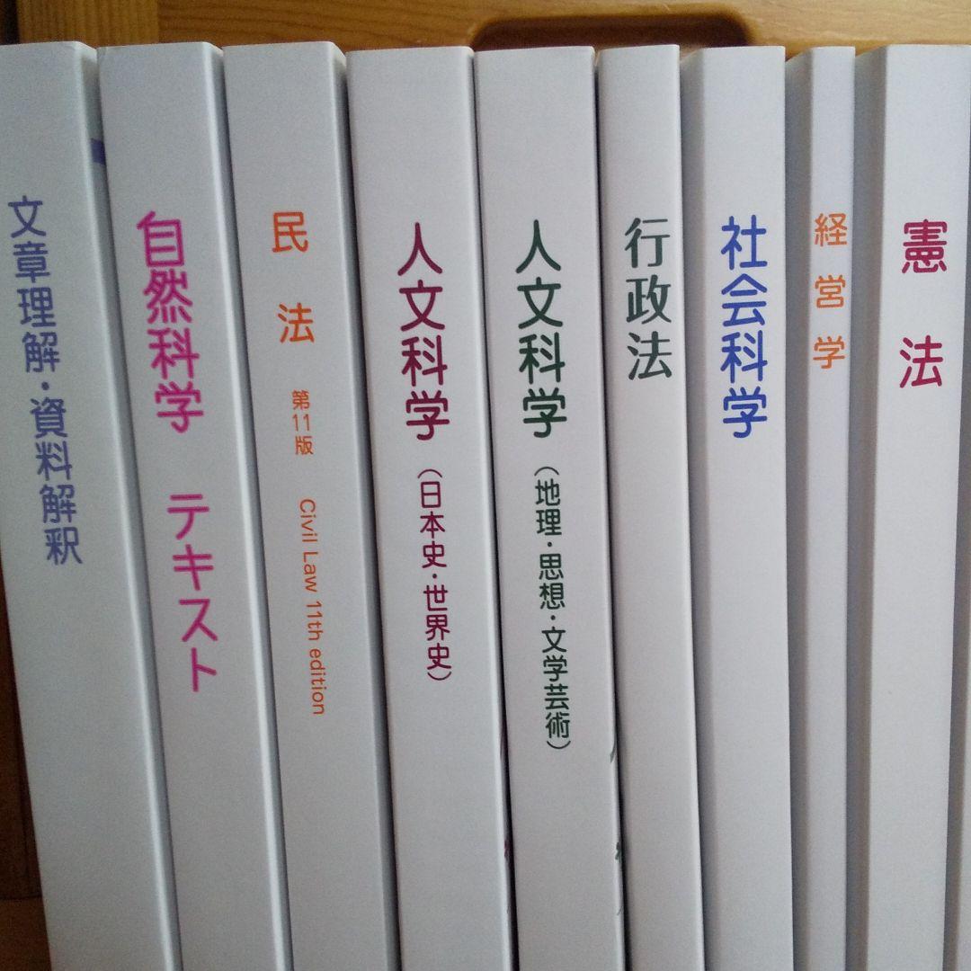 【2022年度】公務員試験 行政職 テキスト・問題集