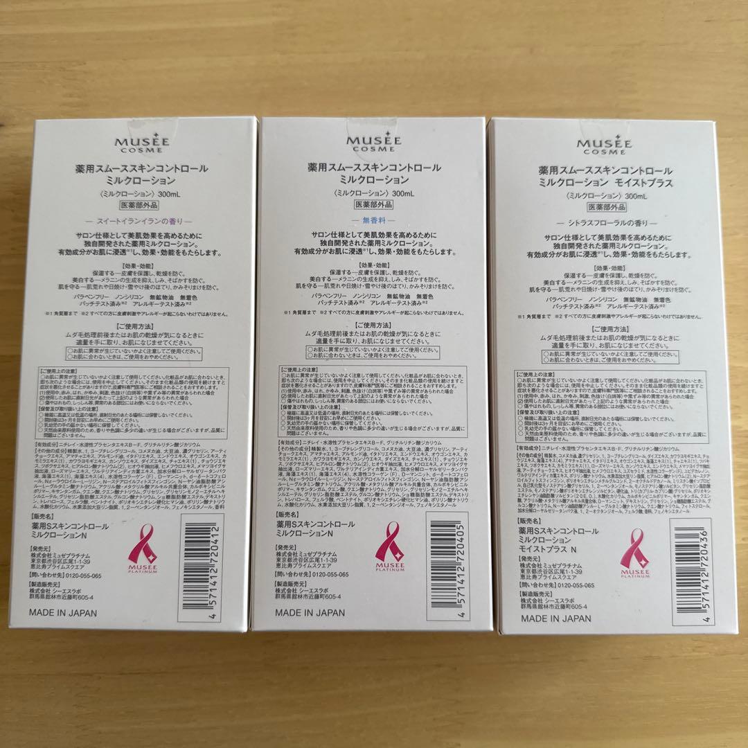 ミュゼス ミルクローション 300mL 3つセット　新品