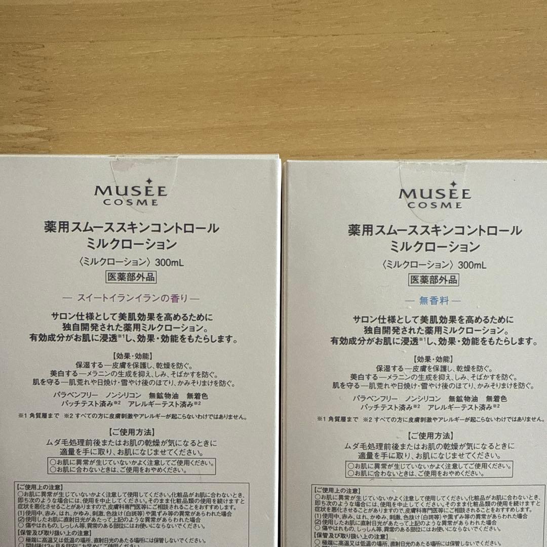 ミュゼス ミルクローション 300mL 3つセット　新品