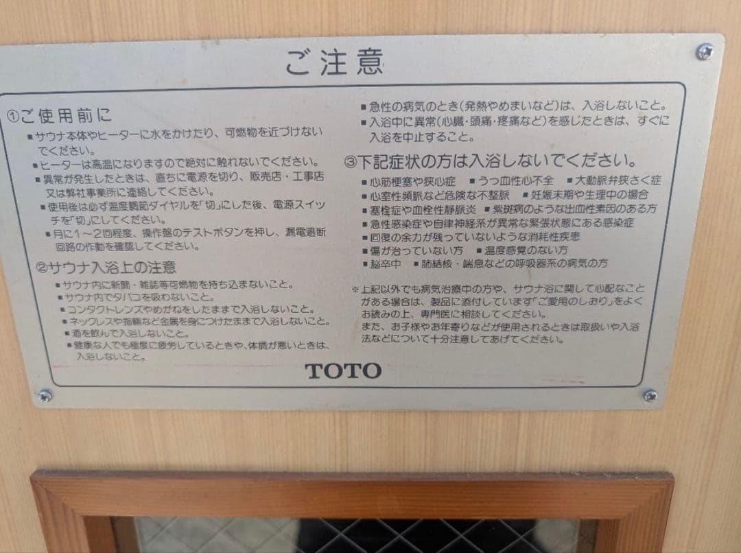 TOTO ホームサウナ プライベートサウナ 温度調整機能付き機器 ととのう サ活