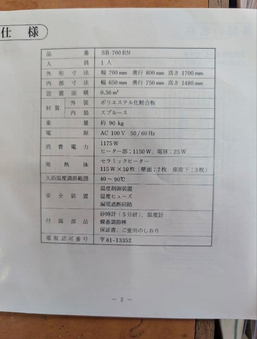TOTO ホームサウナ プライベートサウナ 温度調整機能付き機器 ととのう サ活