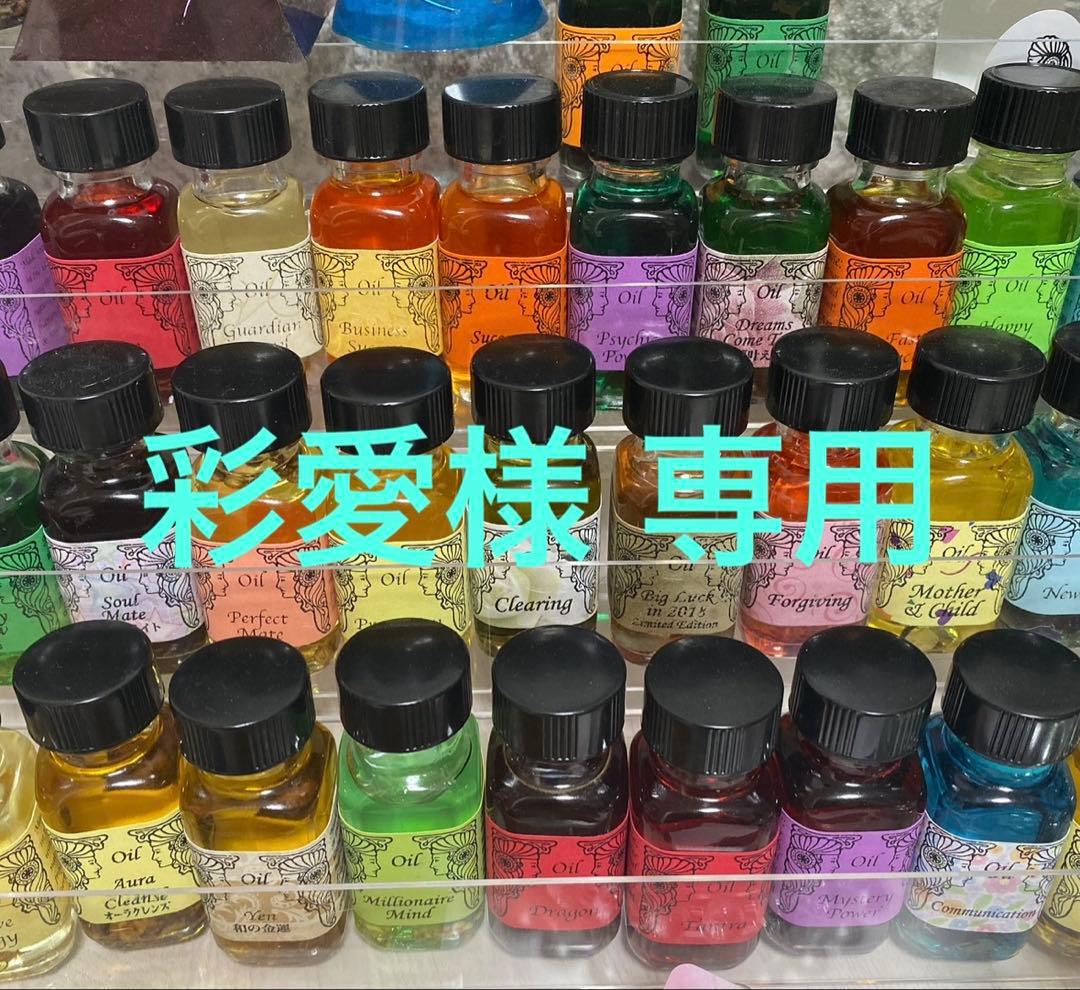 【彩愛】 メモリーオイル