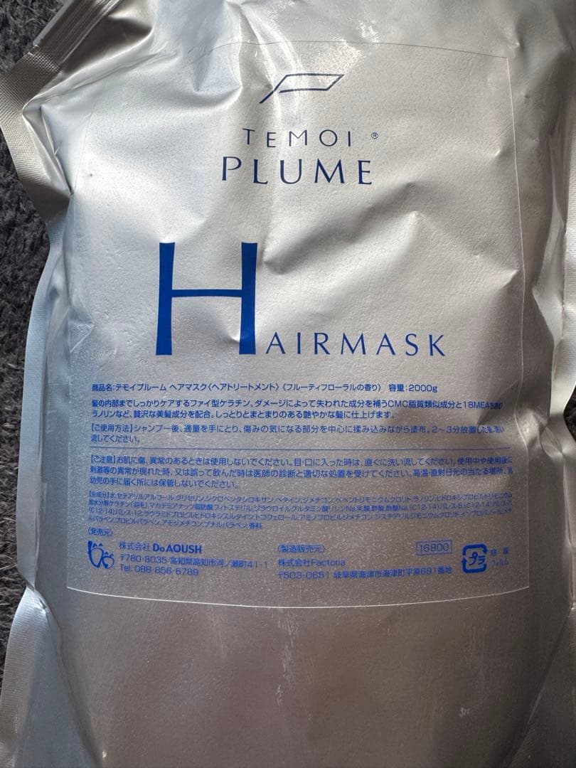 テモイプルーム　ヘアマスク〈ヘアトリートメント〉
