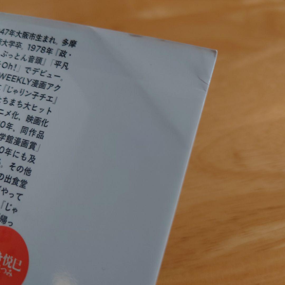 じゃりン子チエ　新装版　1〜34巻　どらン猫小鉄　全巻セット　はるき悦巳　文庫