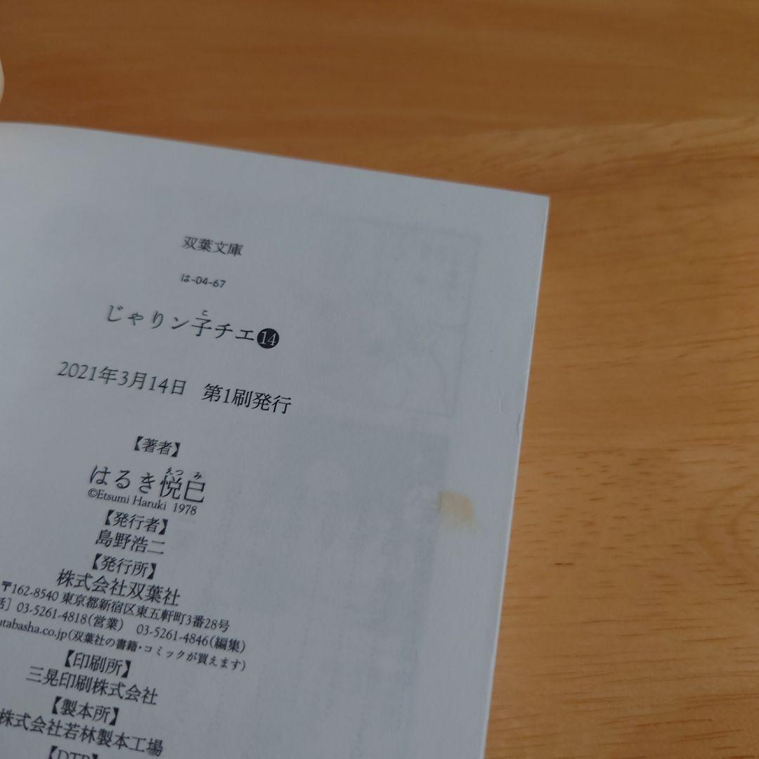 じゃりン子チエ　新装版　1〜34巻　どらン猫小鉄　全巻セット　はるき悦巳　文庫