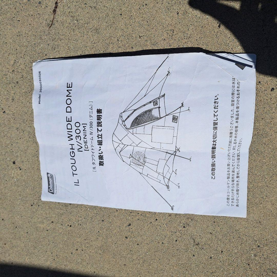 美品 Coleman IL タフワイドドームⅣ/300 コールマン デニム