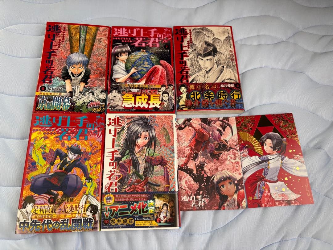 逃げ上手の若君 全巻初版 初版帯付き 特典付き1~22巻 セット