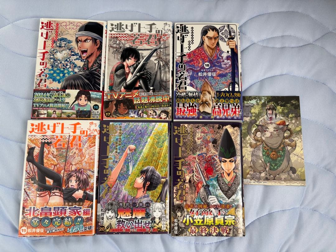 逃げ上手の若君 全巻初版 初版帯付き 特典付き1~22巻 セット