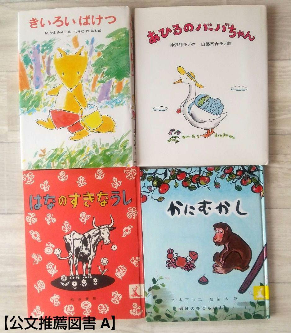 ★公文推薦図書 A (関連本&その他含む) 絵本セット 37冊 ★ 小学校1年生