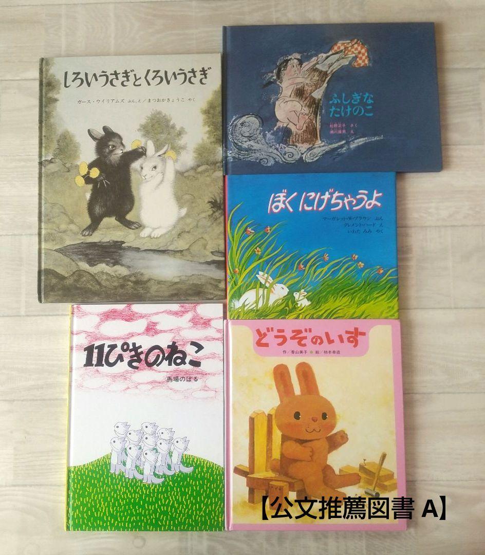 ★公文推薦図書 A (関連本&その他含む) 絵本セット 37冊 ★ 小学校1年生