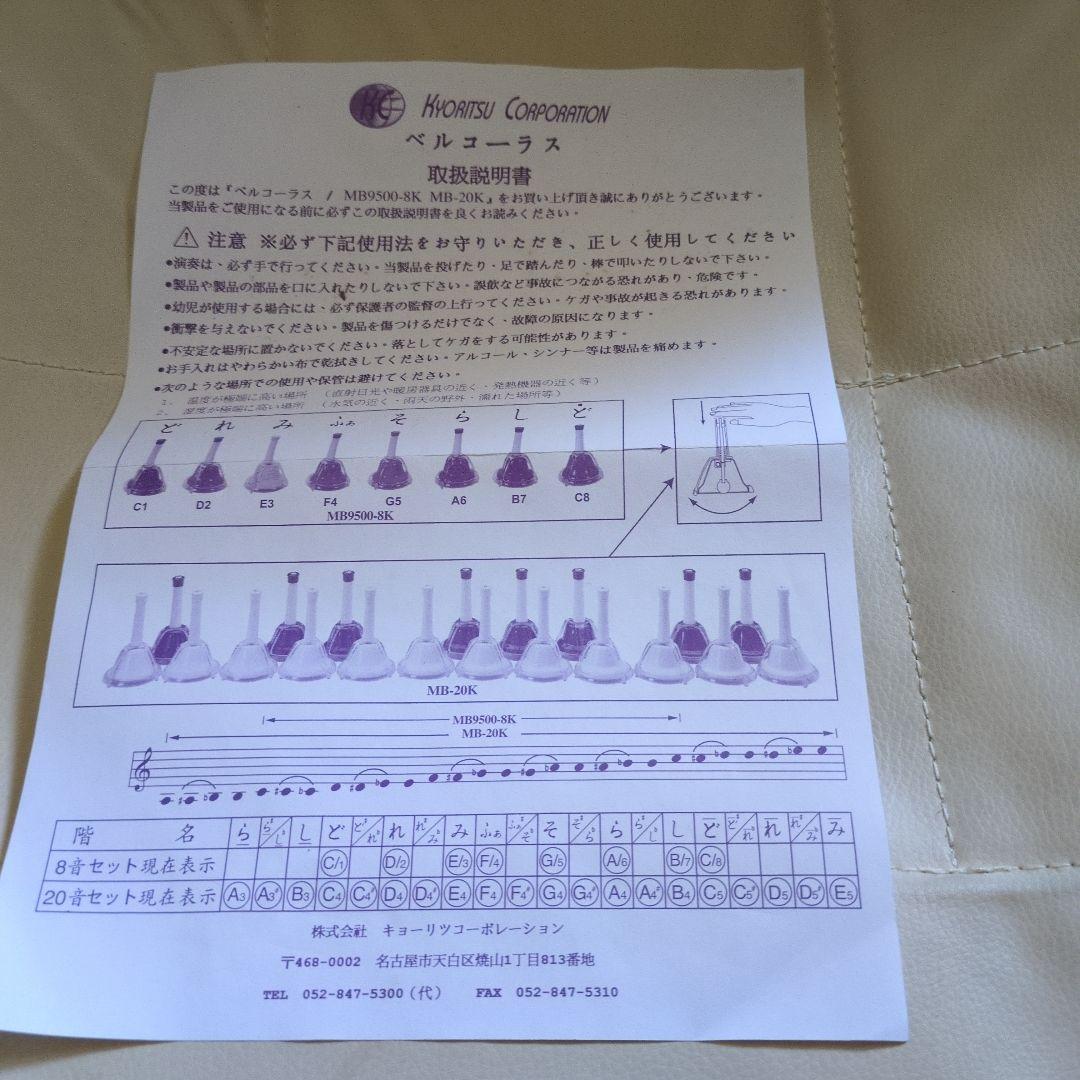 うさぎ Kyoritsu Bell Chorus ベルの合唱セット