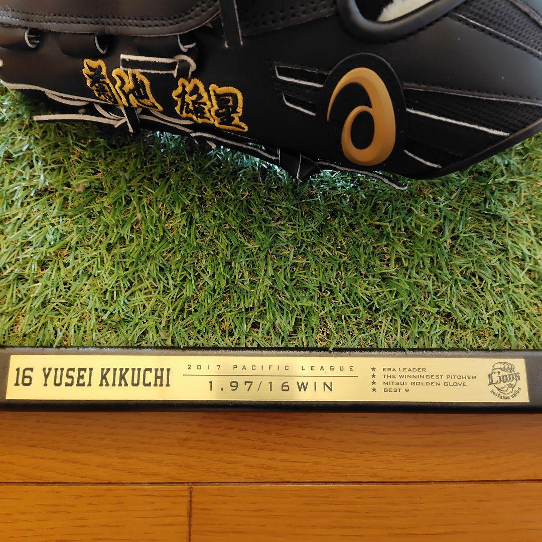 超貴重品　菊池雄星　直筆サイン入りグローブ　西武ライオンズ　球団公式　非売品