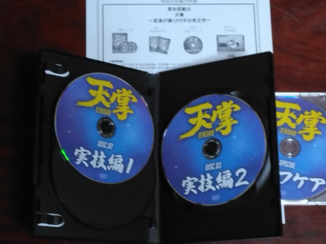 天掌 恩田武範 先生 DVD