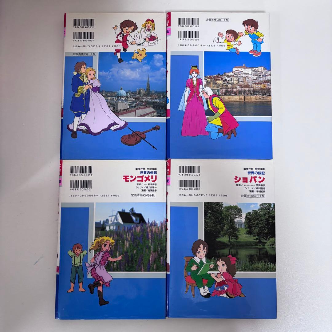 【大人気】学習漫画 世界の伝記 全21巻セット