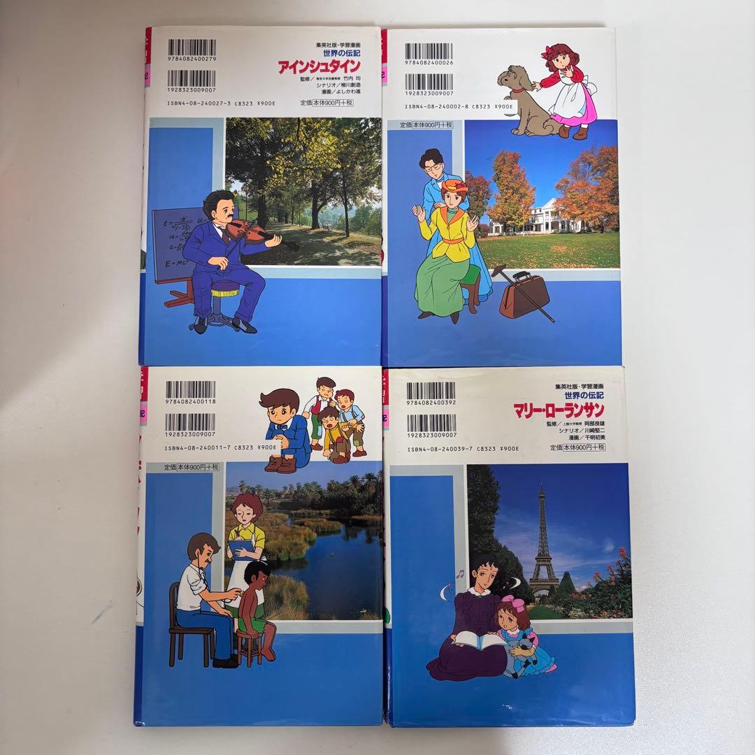 【大人気】学習漫画 世界の伝記 全21巻セット