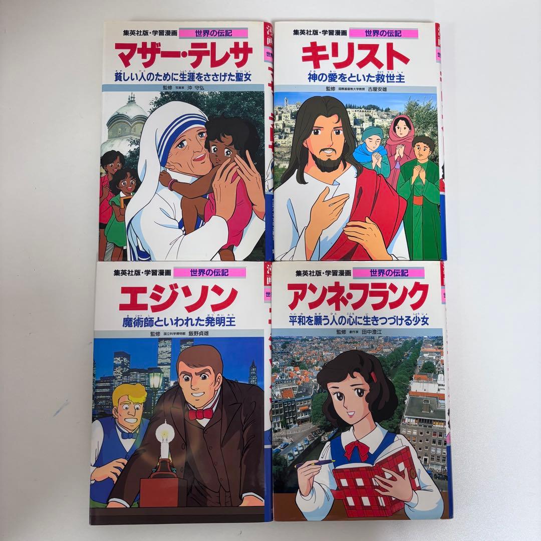 【大人気】学習漫画 世界の伝記 全21巻セット