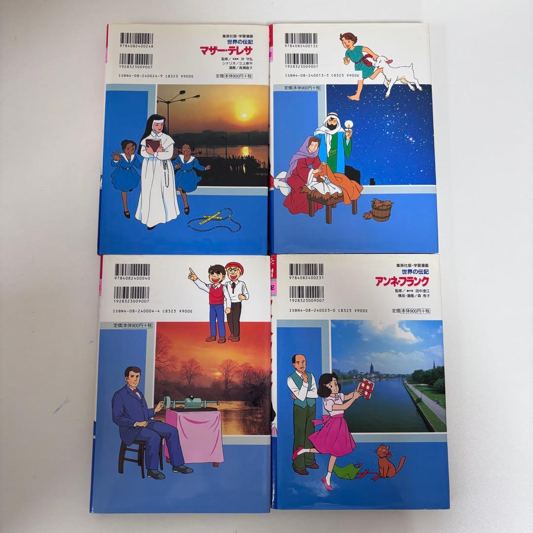 【大人気】学習漫画 世界の伝記 全21巻セット