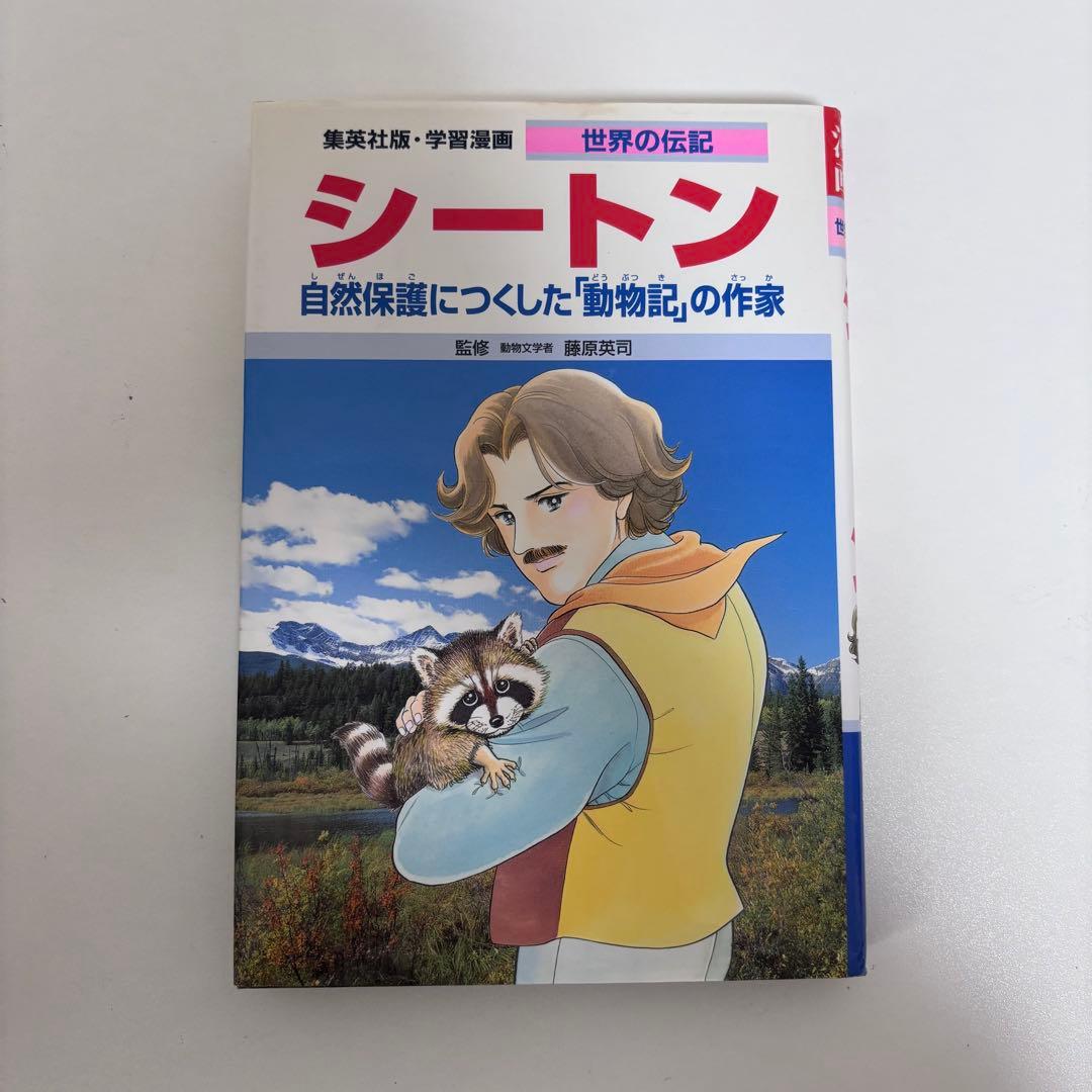 【大人気】学習漫画 世界の伝記 全21巻セット