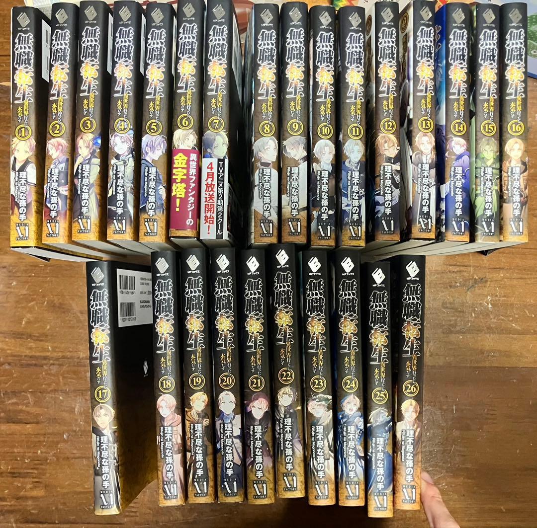 無職転生 全26巻 セット+蛇足編3巻