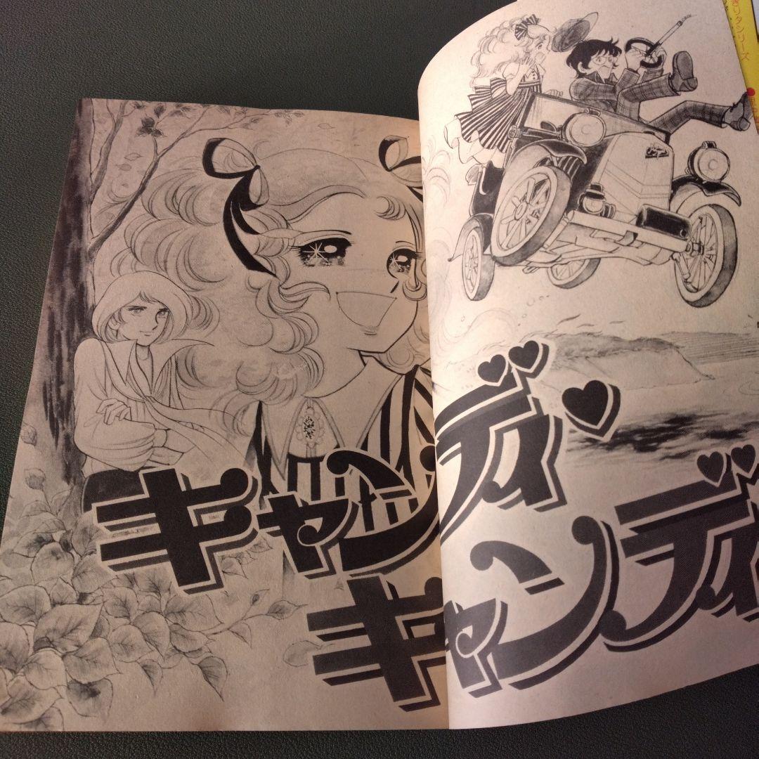 キャンディ♡キャンディ 全9巻 セット