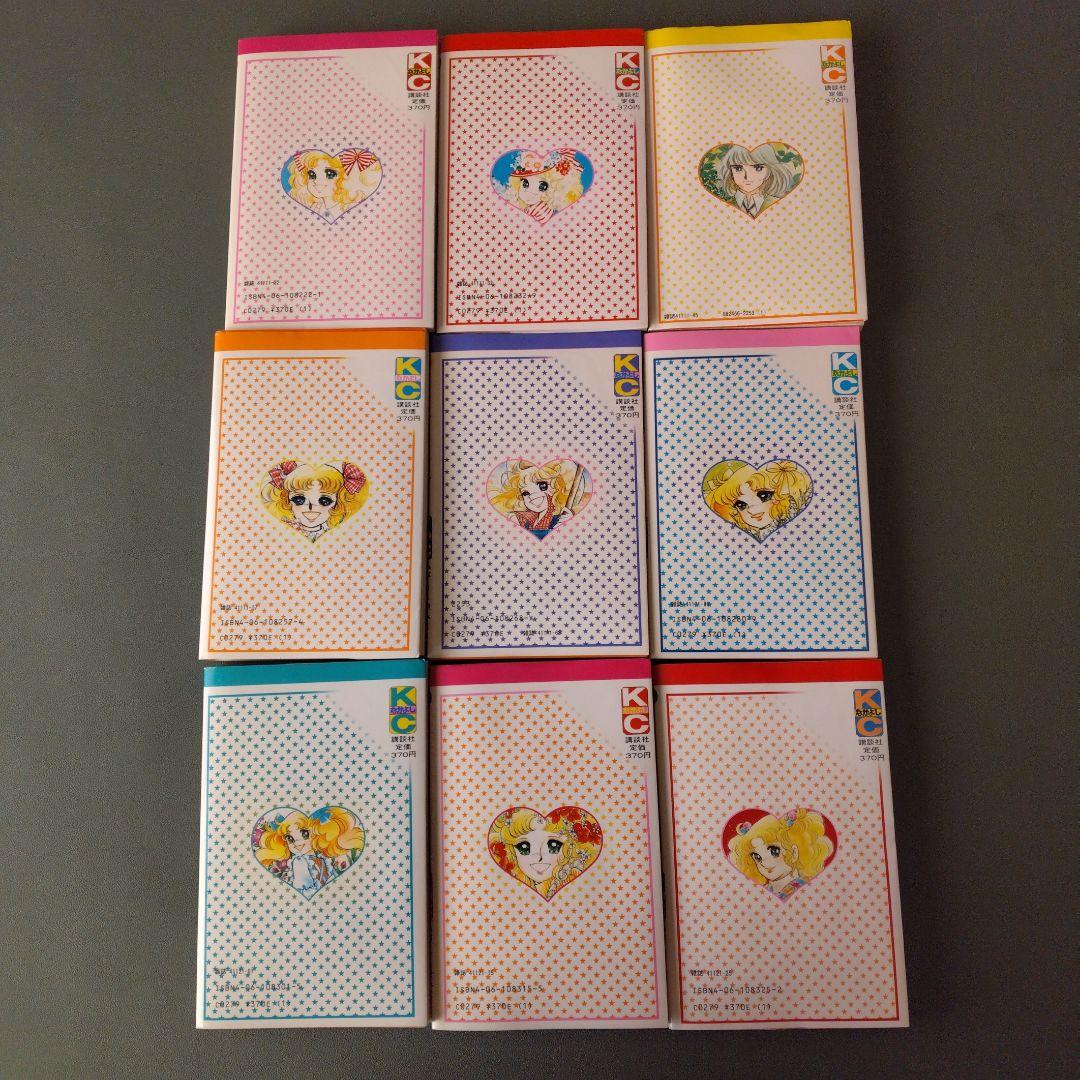 キャンディ♡キャンディ 全9巻 セット
