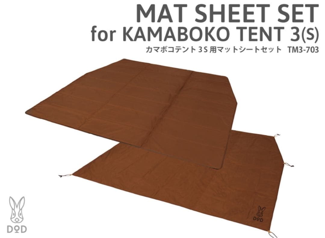 ★DOD カマボコテント3S（タン）フロアマットセット T3-688-TN
