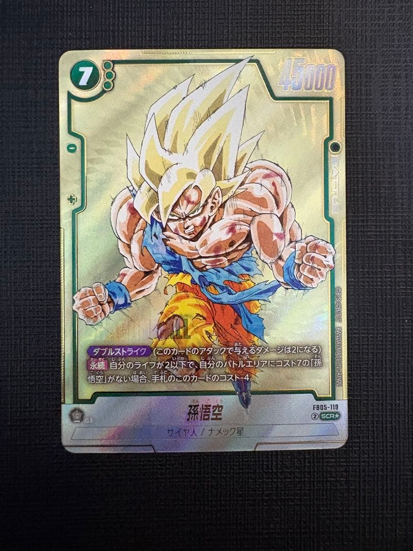 フュージョンワールドマンガブースター　FB05-119 孫悟空SCR★ パラレル