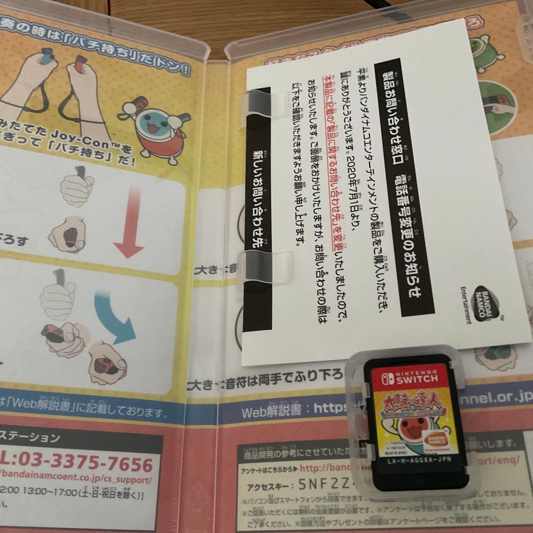 Nintendo Switch 太鼓の達人パッケージ版ソフトと専用コントローラー