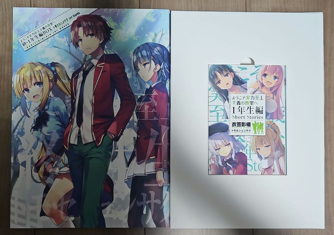 ようこそ実力至上主義の教室へ コミック art works トモセシュンサク