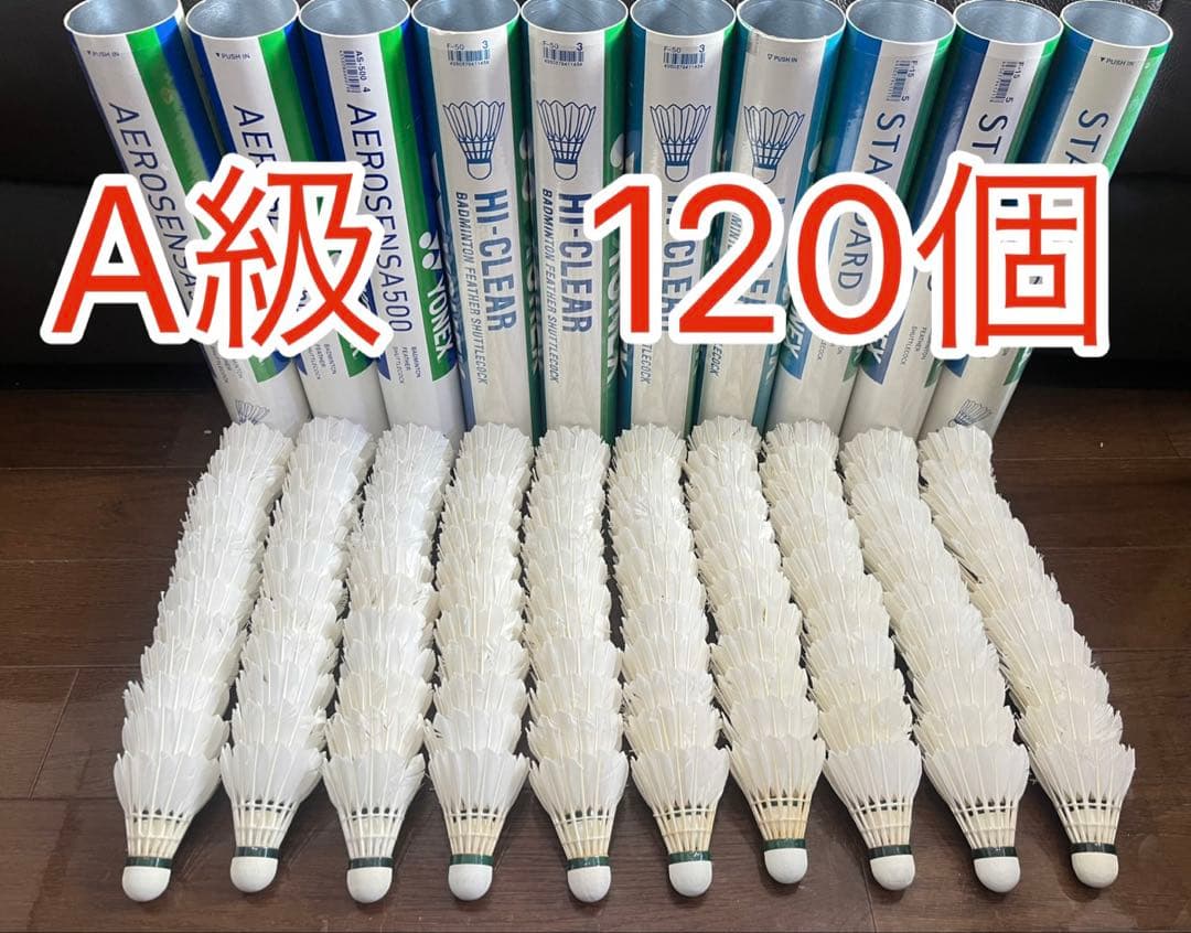 ■ヨネックス■バドミントン■ ■シャトル■エアロセンサ等■120個■