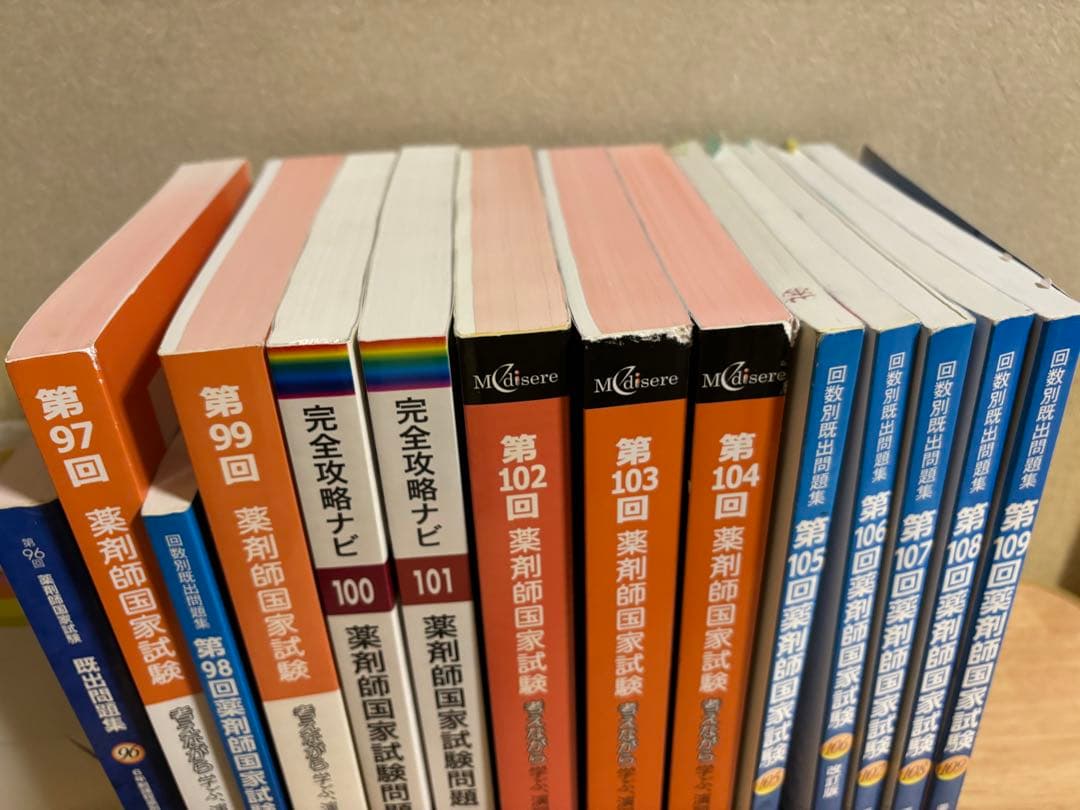 薬剤師国家試験問題集セット　96回〜109回