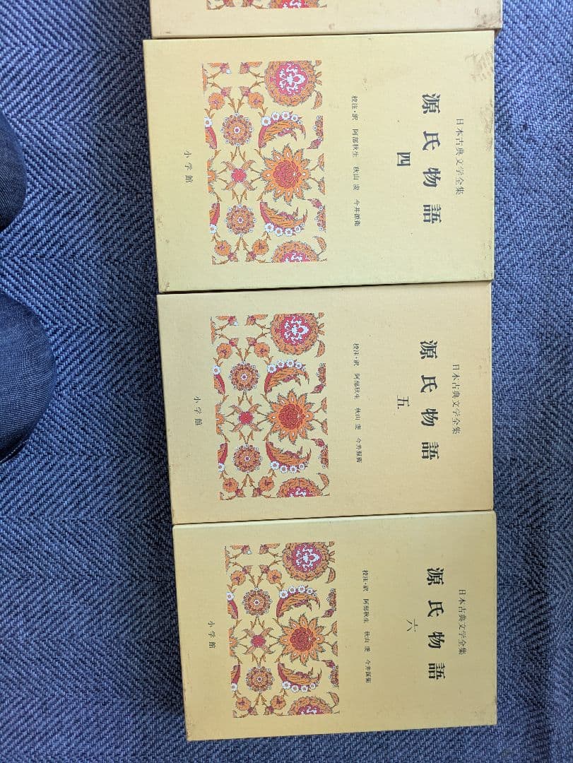 源氏物語 全六巻セット