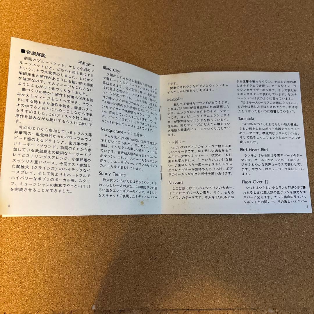 ロックシンフォニー 紅い牙ブルー・ソネットII CD ブルーソネット2 サントラ