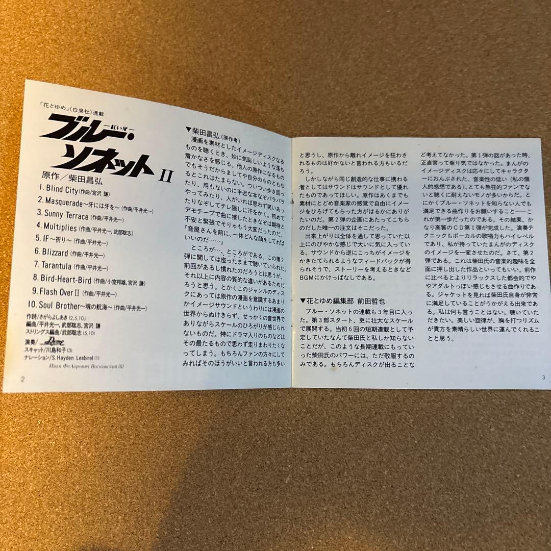 ロックシンフォニー 紅い牙ブルー・ソネットII CD ブルーソネット2 サントラ