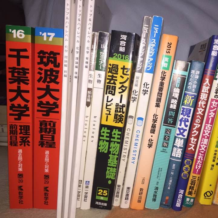 値段設定変えました！！国立 理系 参考書セット 赤本 千葉大 筑波大