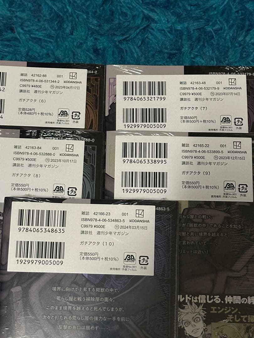 ガチアクタ 1〜15巻セット 全巻 初版 シュリンク付き 特典ポストカード11枚