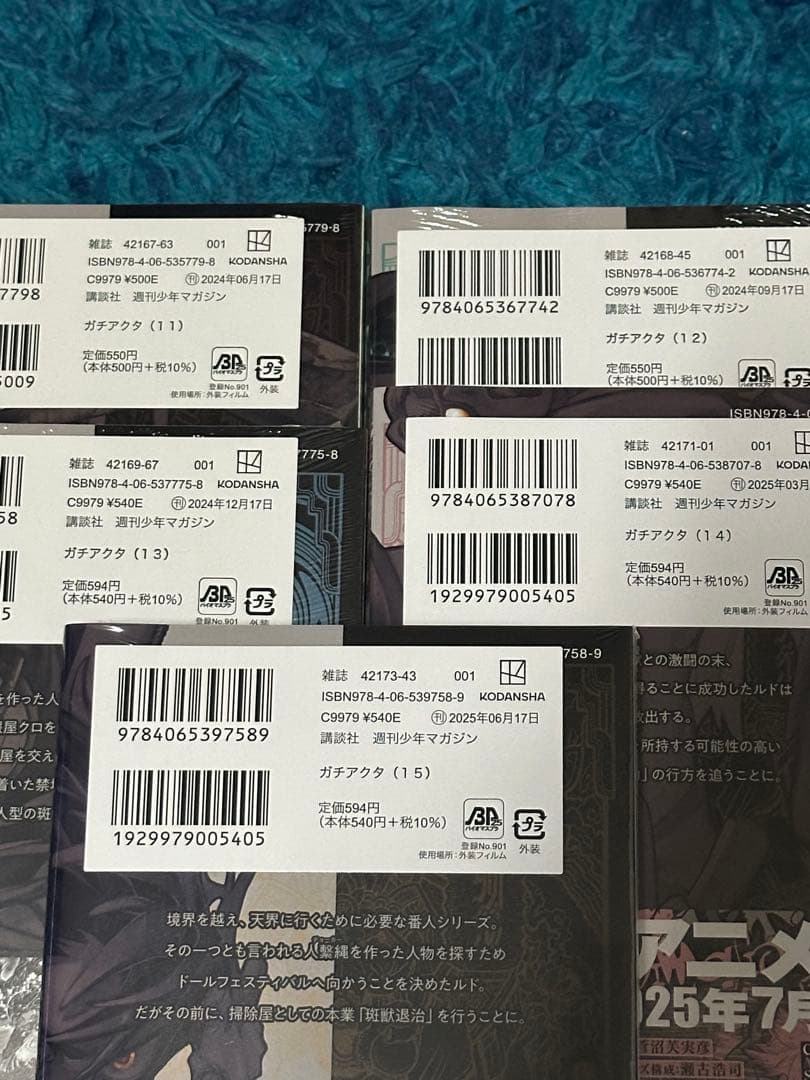 ガチアクタ 1〜15巻セット 全巻 初版 シュリンク付き 特典ポストカード11枚